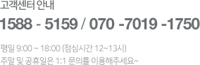 고객센터 안내